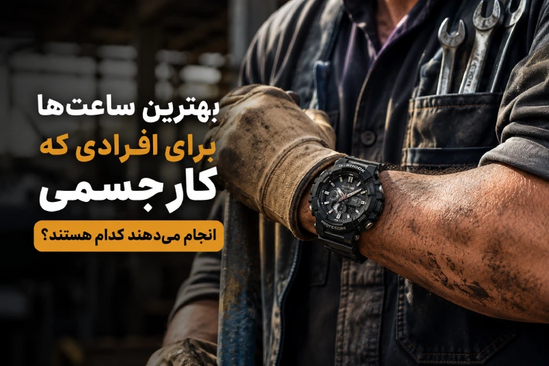 بهترین ساعت ها برای افرادی که کار جسمی انجام می دهند کدام هستند؟